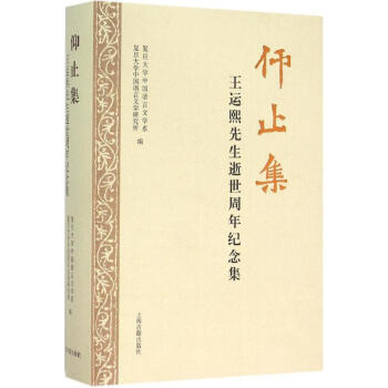 仰止集 仰止集