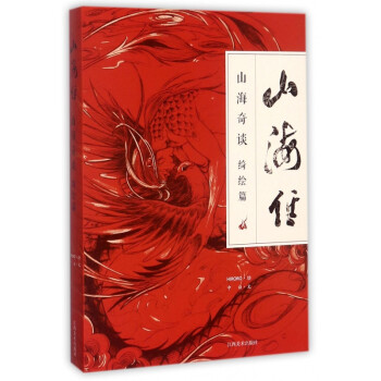 山海經(jīng)