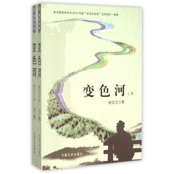 變色河