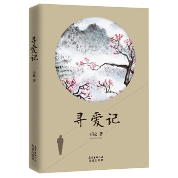 尋愛記 尋愛記