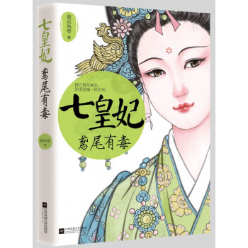 七皇妃
