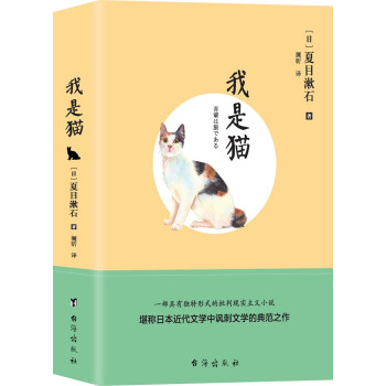 我是貓