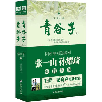 青谷子 青谷子