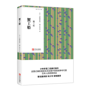 蟹工船 蟹工船