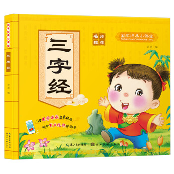 三字經 三字經