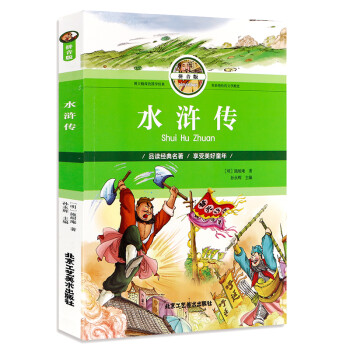 水滸傳