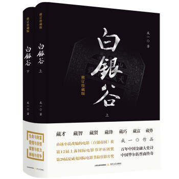 白銀谷 白銀谷
