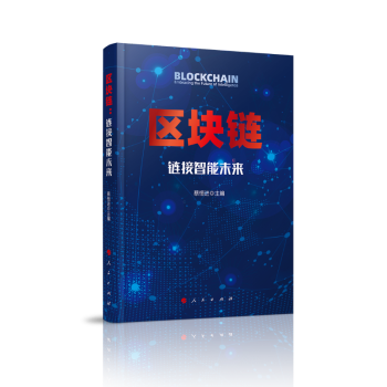 區塊鏈 區塊鏈
