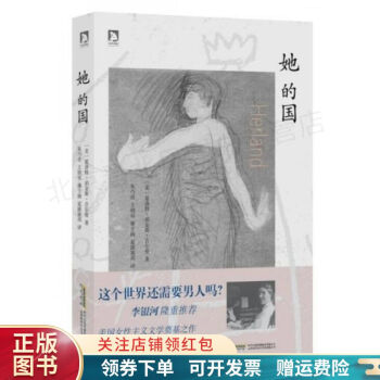 她的國(guó) 她的國(guó)