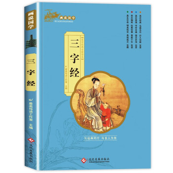 三字經(jīng)