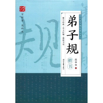 弟子規
