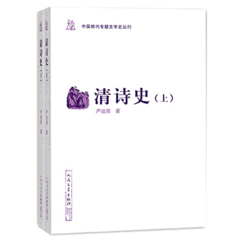 清詩史