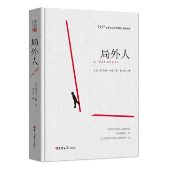 局外人