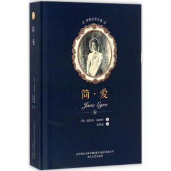 簡愛