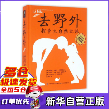 去野外