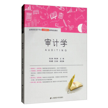 審計學(xué)