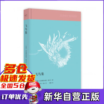 飛鳥集