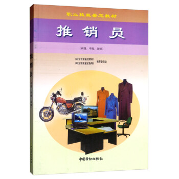 推銷員