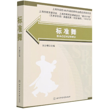 標準舞