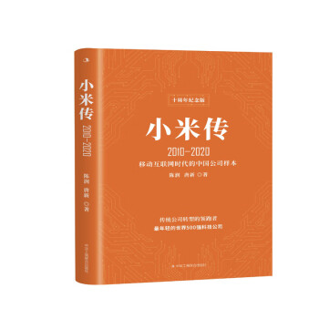 小米傳
