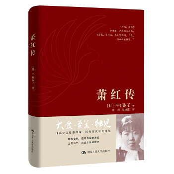 蕭紅傳