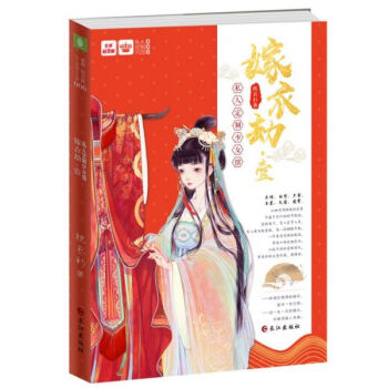 嫁衣劫
