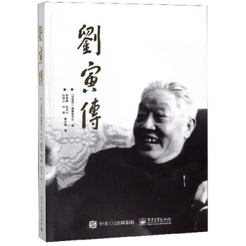 劉寅傳 劉寅傳