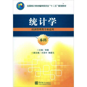 統(tǒng)計學 統(tǒng)計學