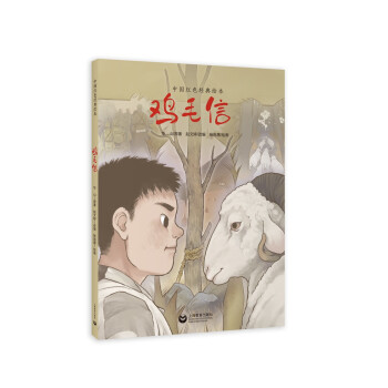 雞毛信