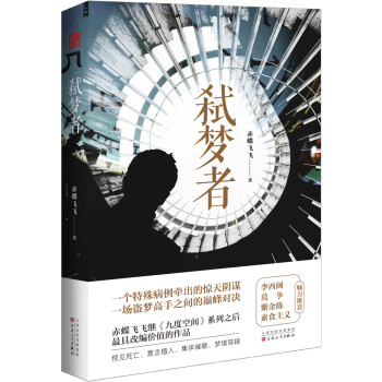 弒夢(mèng)者 弒夢(mèng)者