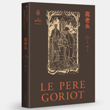 高老頭 高老頭