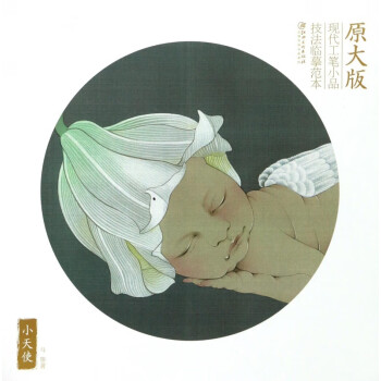 小天使 小天使