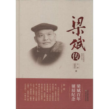 梁斌傳