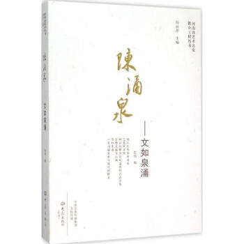 陳涌泉 陳涌泉