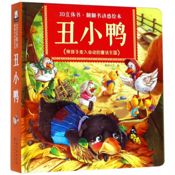 丑小鴨 丑小鴨