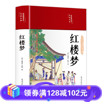 紅樓夢