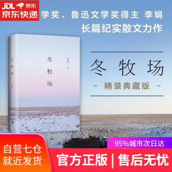冬牧場