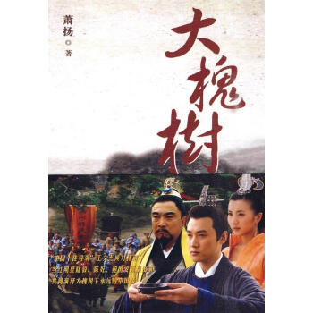 大槐樹
