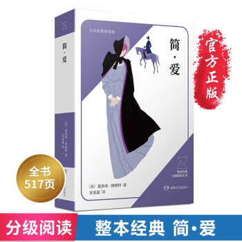 簡愛 簡愛
