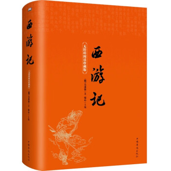 西游記 西游記