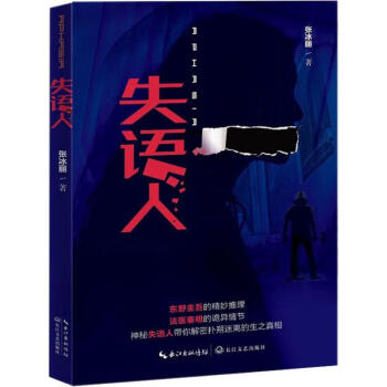 失語(yǔ)人 失語(yǔ)人