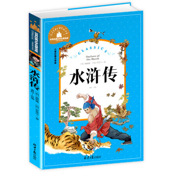 水滸傳 水滸傳
