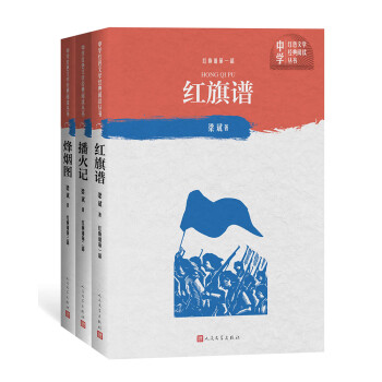 紅旗譜 紅旗譜