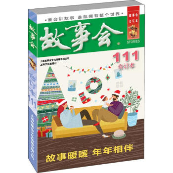 故事會 故事會