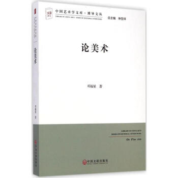 論美術 論美術