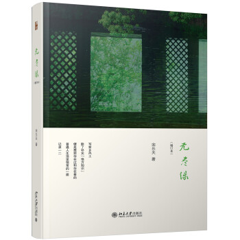 無盡綠 無盡綠