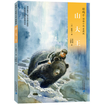山大王 山大王