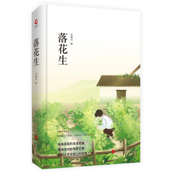 落花生 落花生