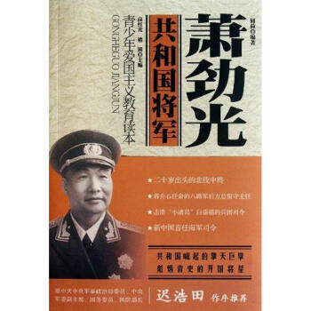 蕭勁光 蕭勁光