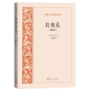 拉奧孔 拉奧孔